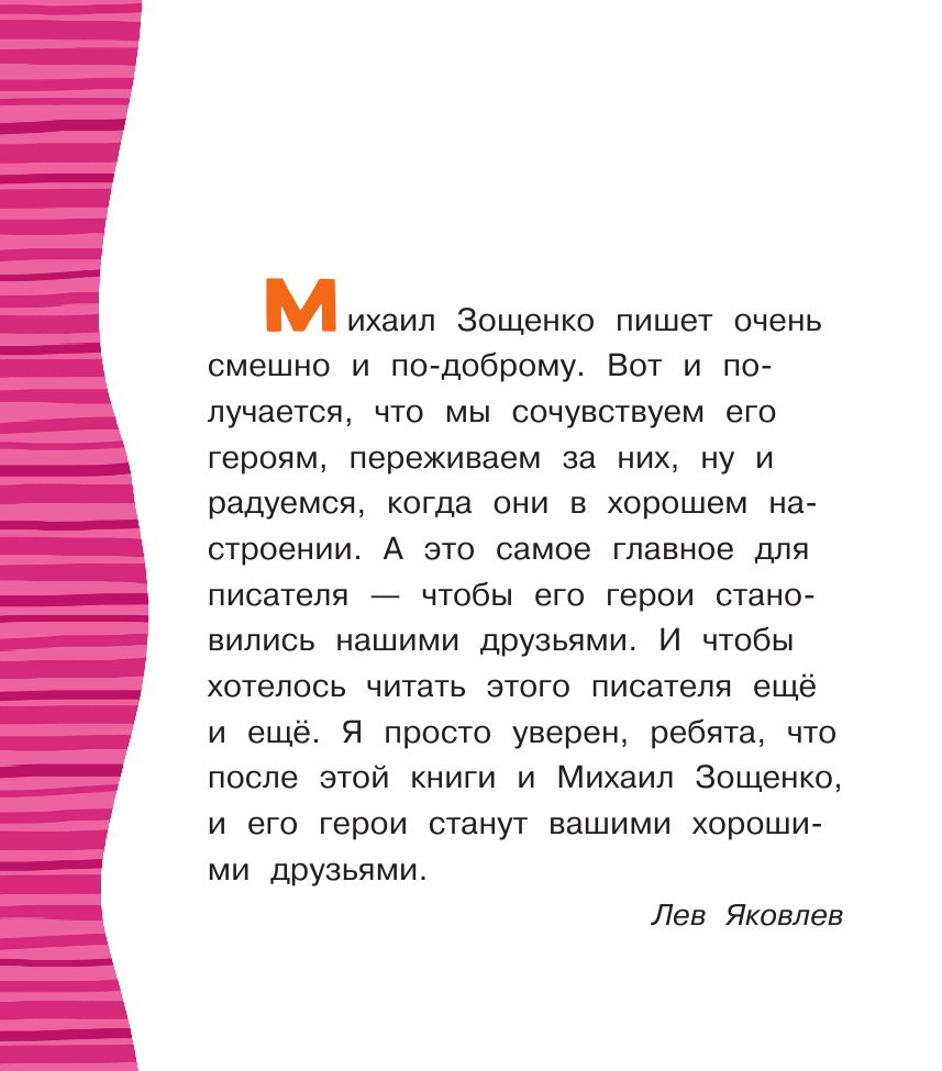 Зощенко Михаил Михайлович Весёлые рассказы для детей - страница 3