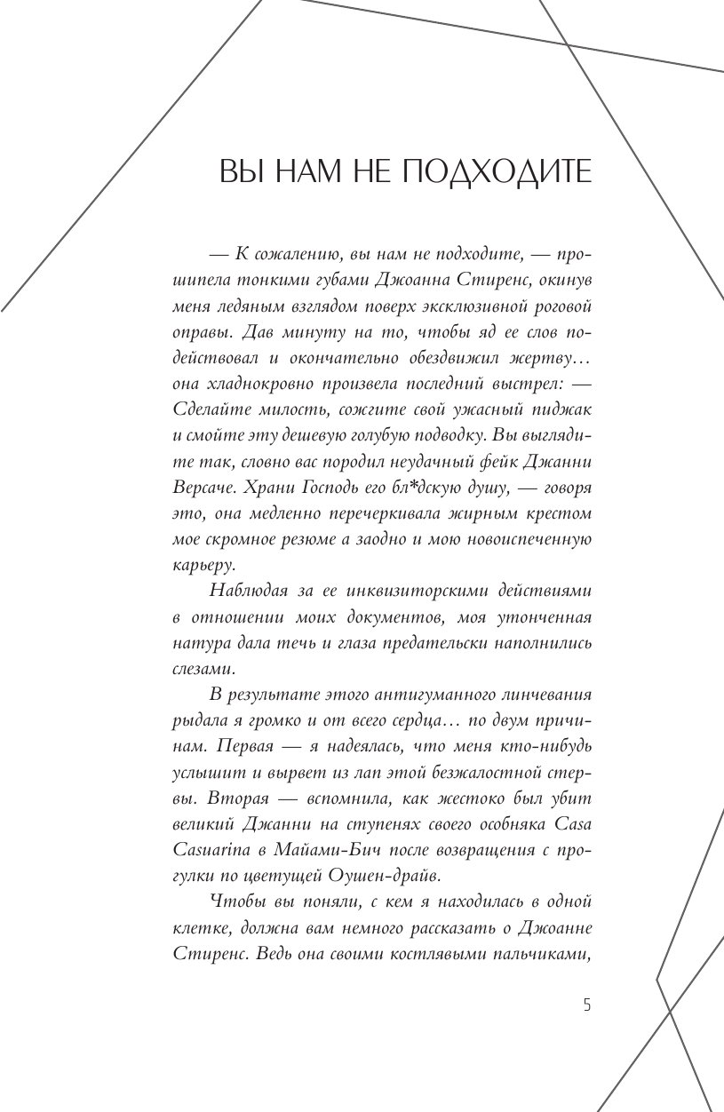 Буше Марии  Элегантный флирт - страница 2