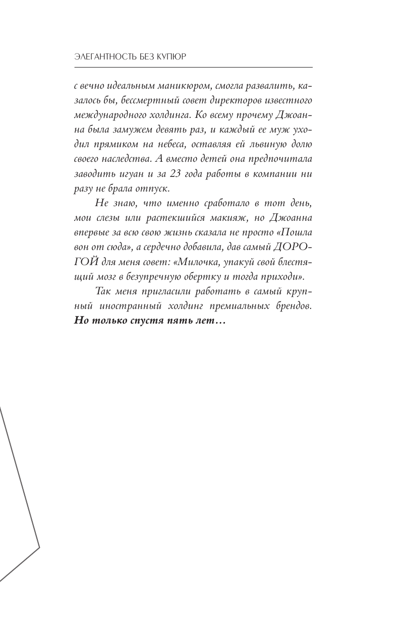 Буше Марии  Элегантный флирт - страница 3