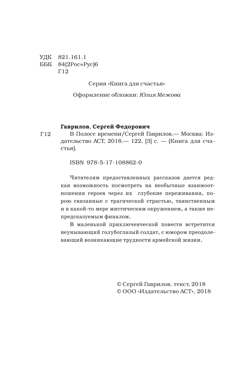 Гаврилов Сергей Федорович В Полосе времени - страница 3