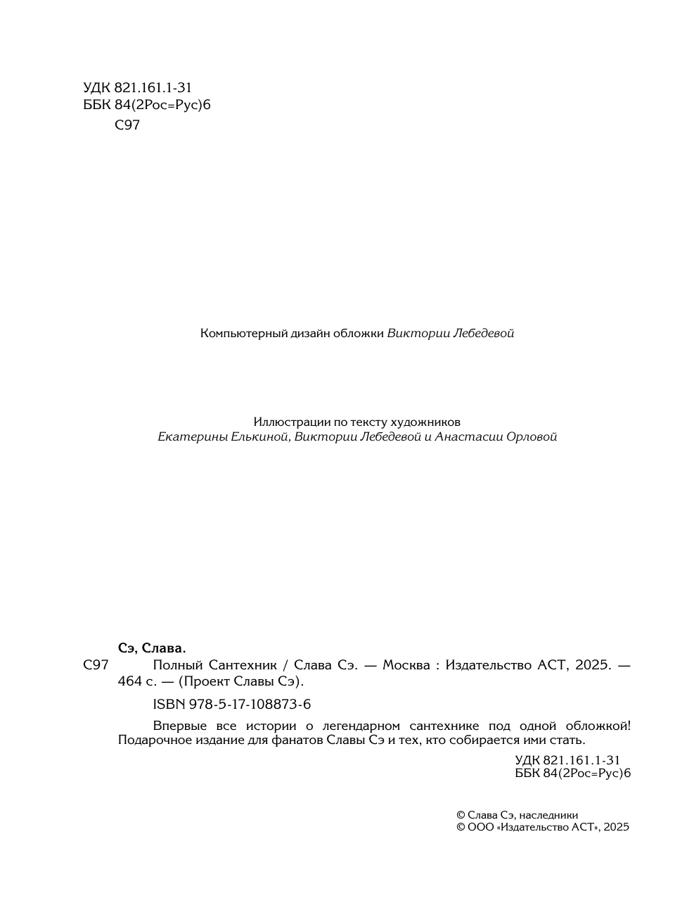 Слава Сэ  Полный сантехник (3 в 1) - страница 4