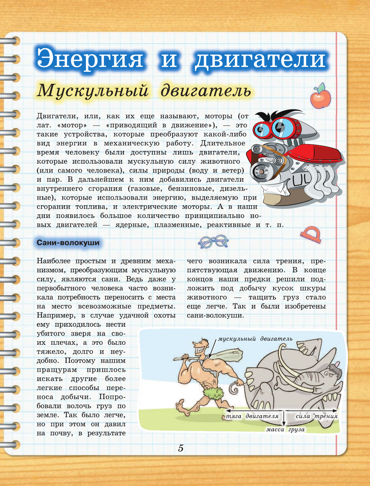 Мерников Андрей Геннадьевич, Лобанова Лана Леонидовна Наука и техника - страница 4