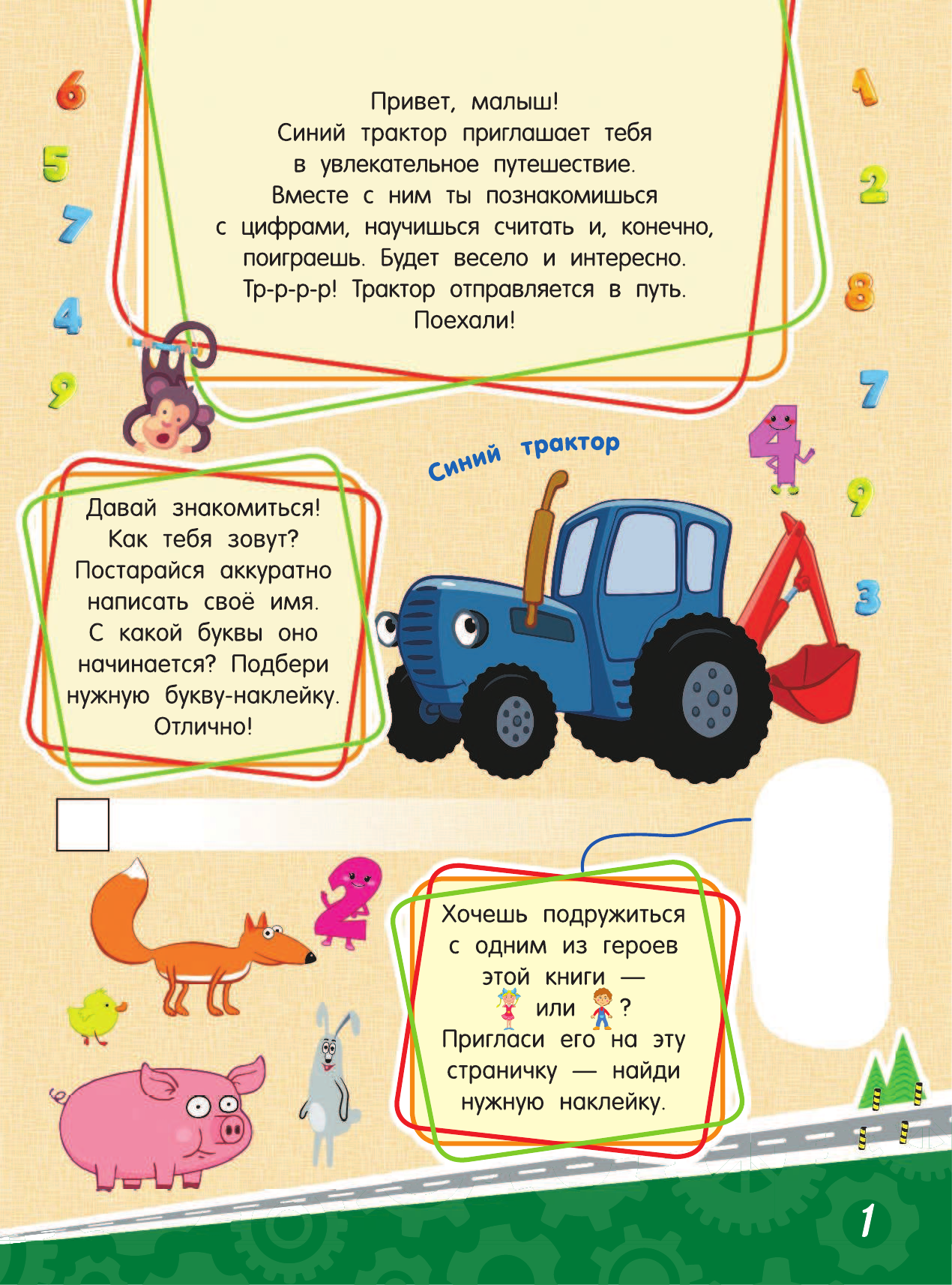  Весёлая считалка - страница 2