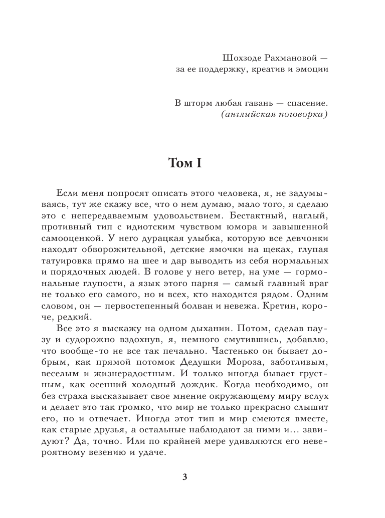 Джейн Анна  Мой идеальный смерч - страница 2