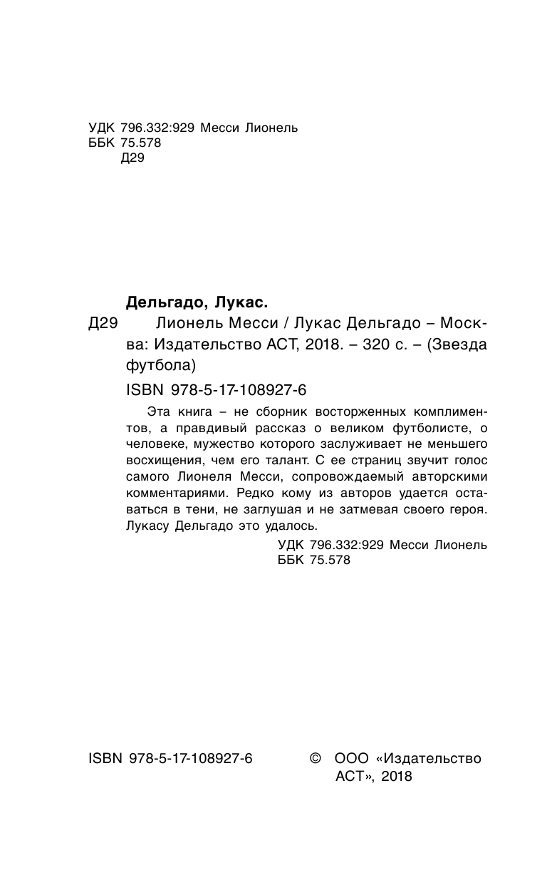 Шляхов Андрей Левонович Лионель Месси: вся биография в одной книге - страница 3
