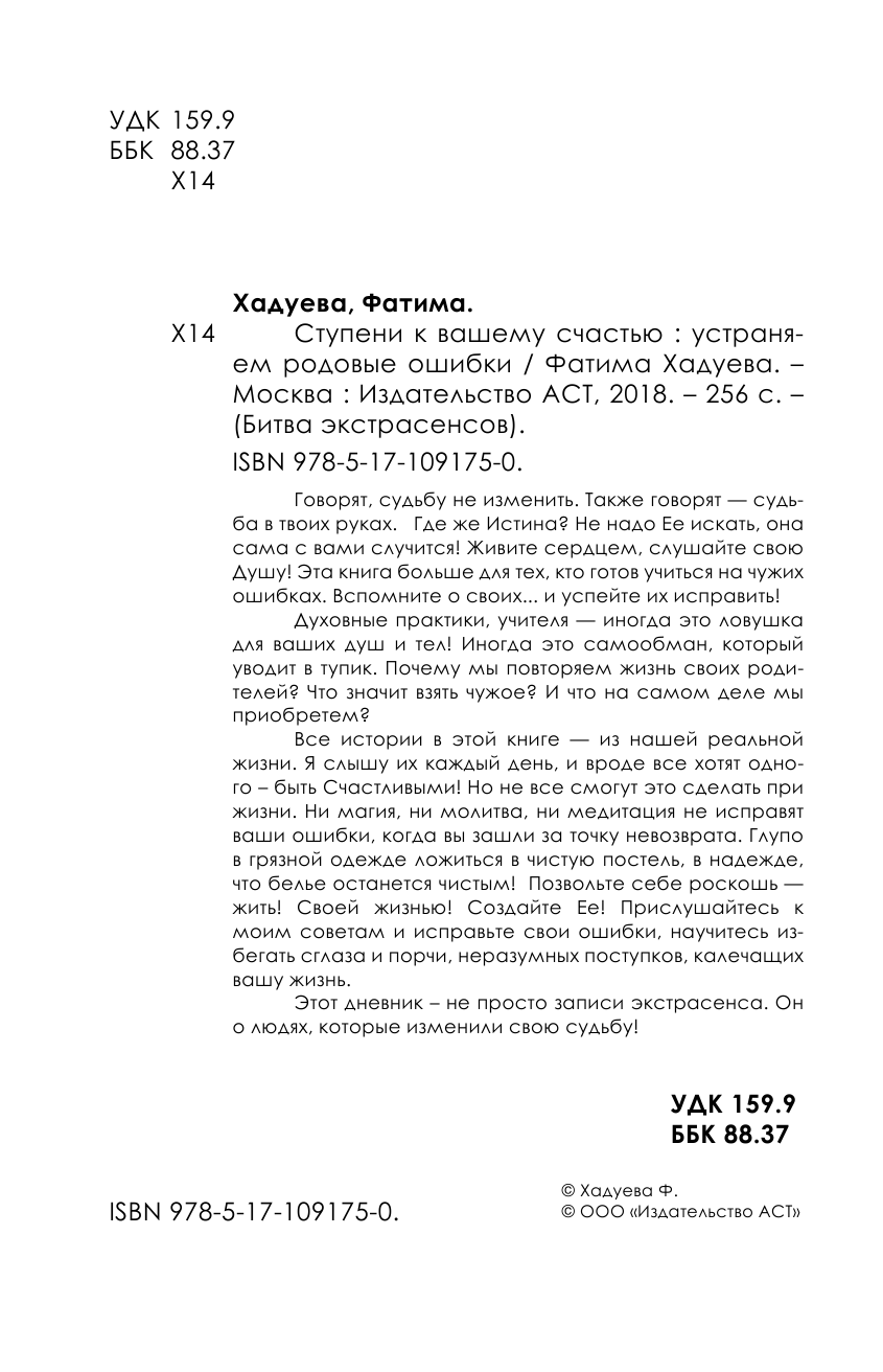 Хадуева Фатима Магомедовна Ступени к вашему счастью: устраняем родовые ошибки - страница 3