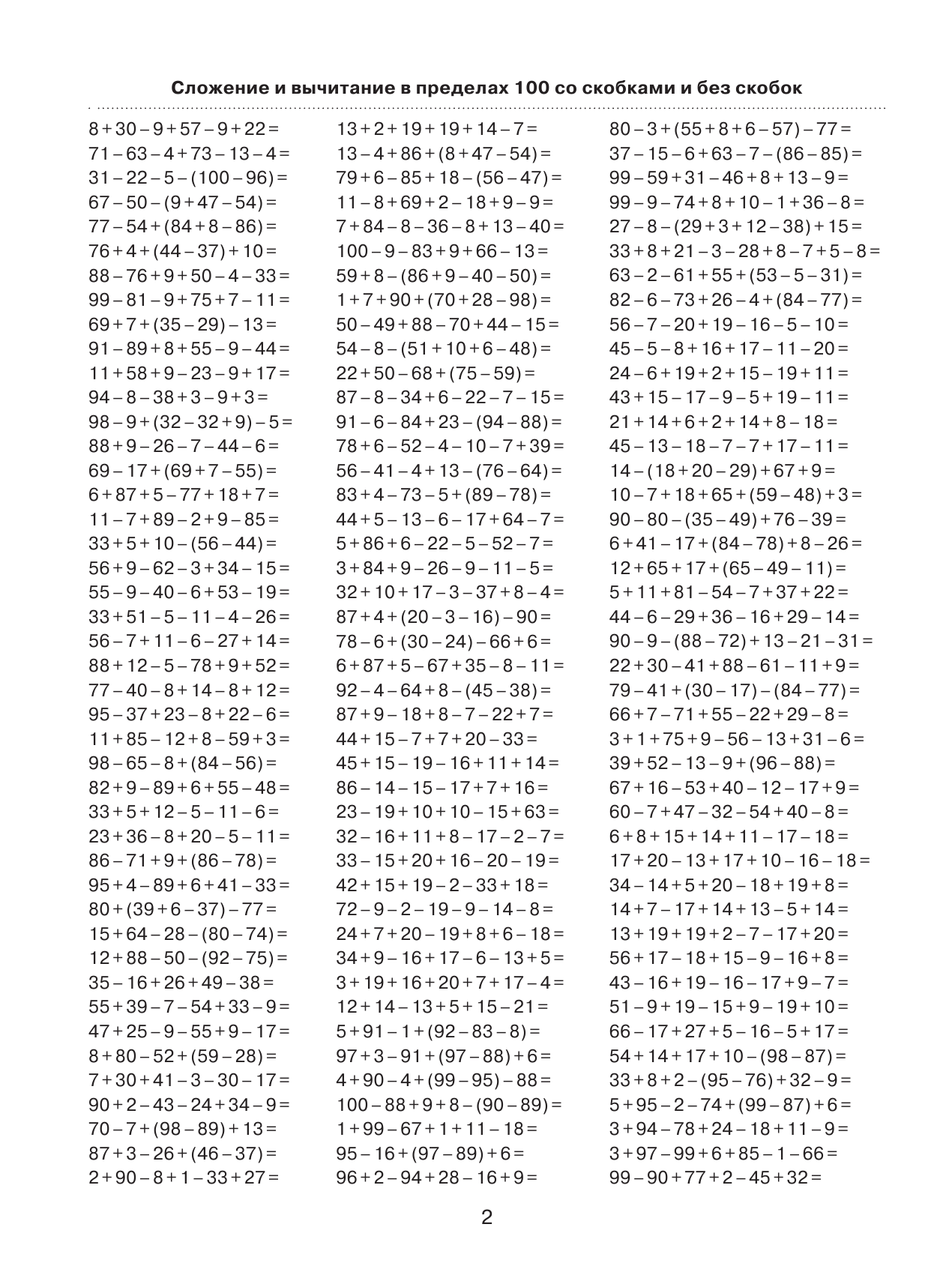 Узорова Ольга Васильевна, Нефедова Елена Алексеевна 3000 примеров по математике. 4 класс. Цепочки примеров. Умножение и деление круглых чисел - страница 3