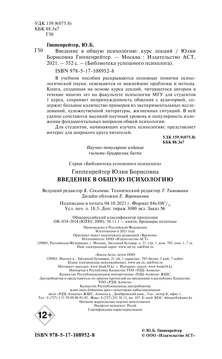 Гиппенрейтер Юлия Борисовна Введение в общую психологию - страница 3