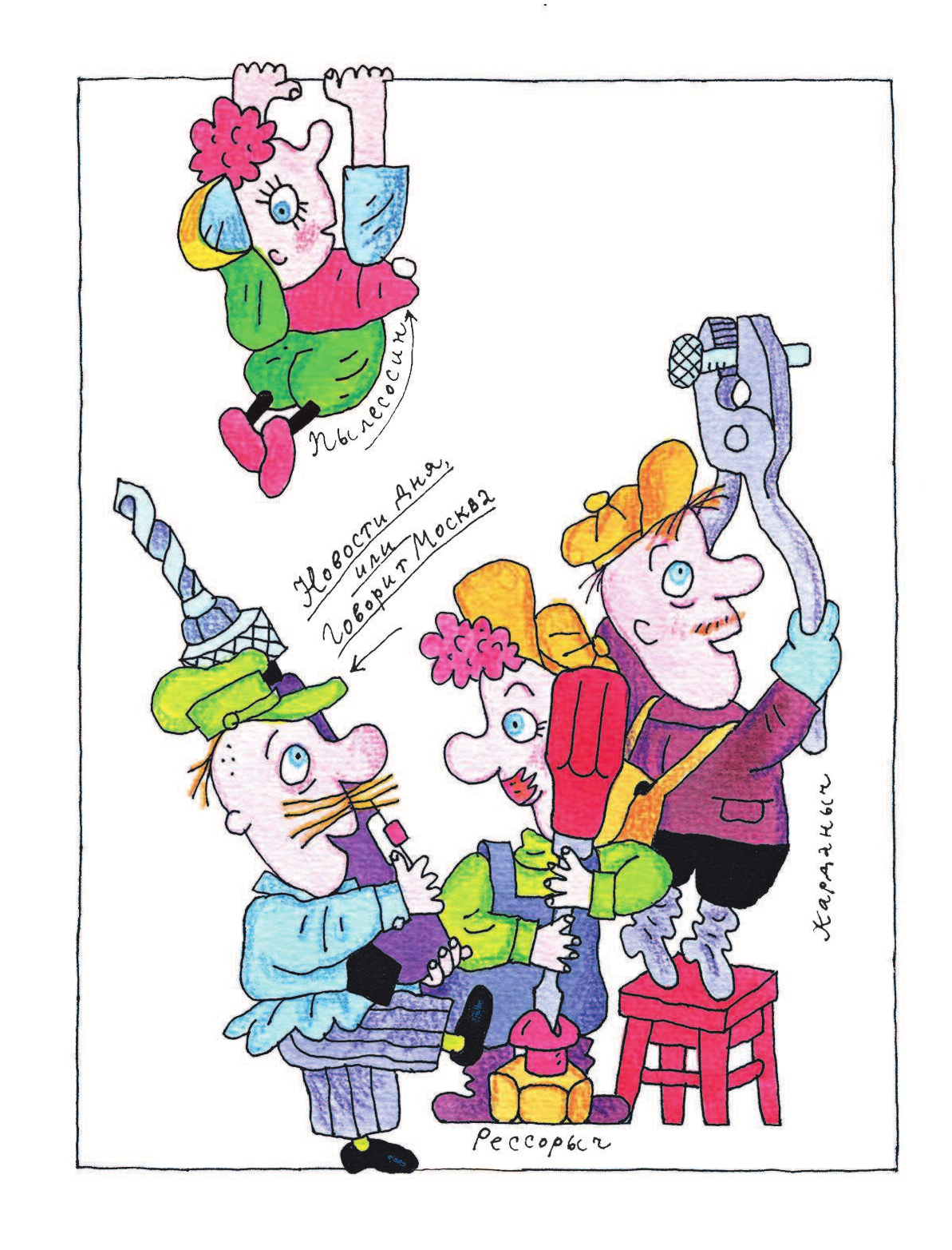 Успенский Эдуард Николаевич Гарантийные человечки - страница 3