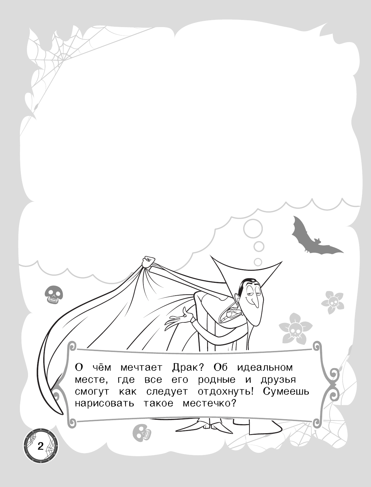  Монстры на каникулах 3. Игры и задания (нов) - страница 3
