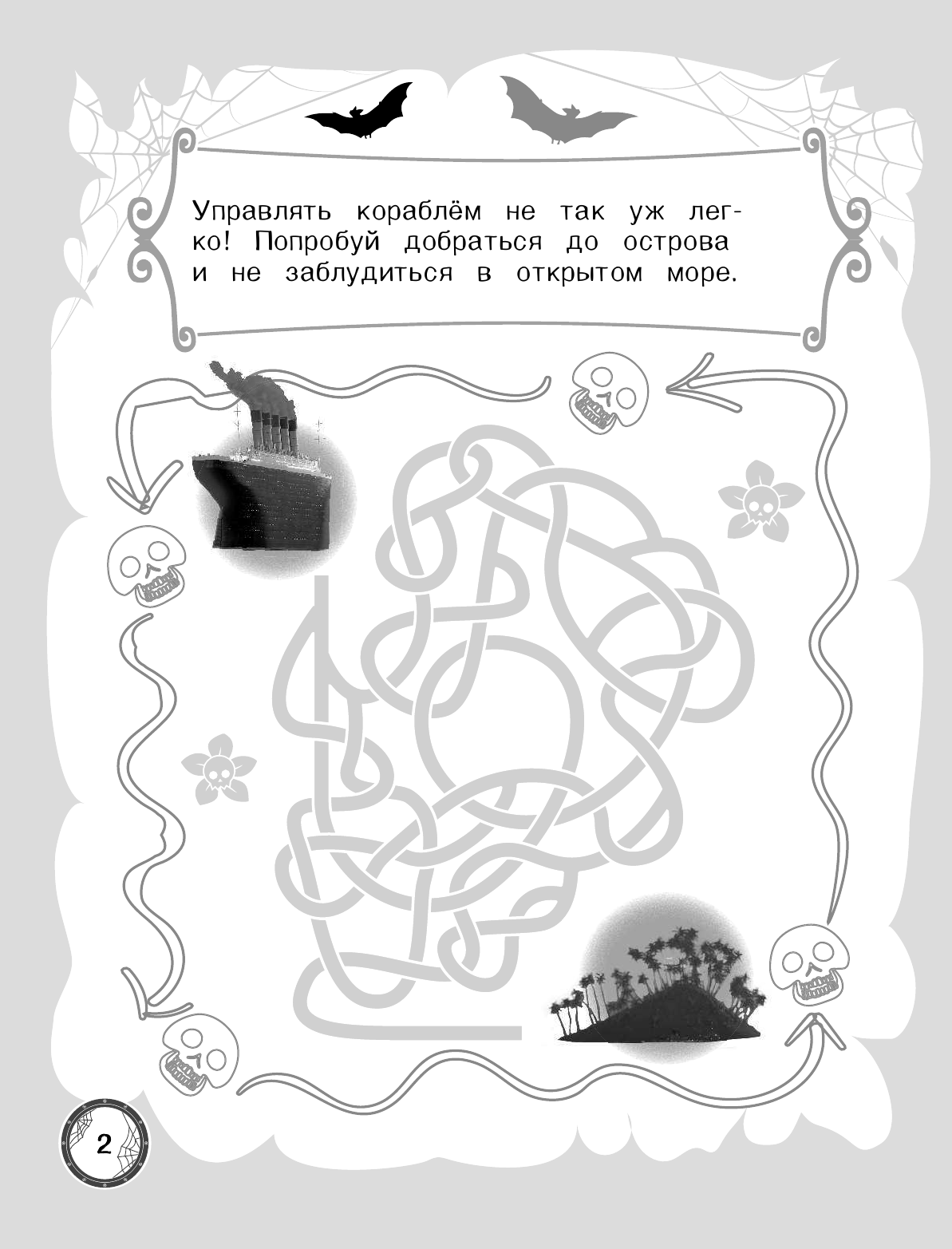  Монстры на каникулах 3. Раскраски и головоломки (нов) - страница 3