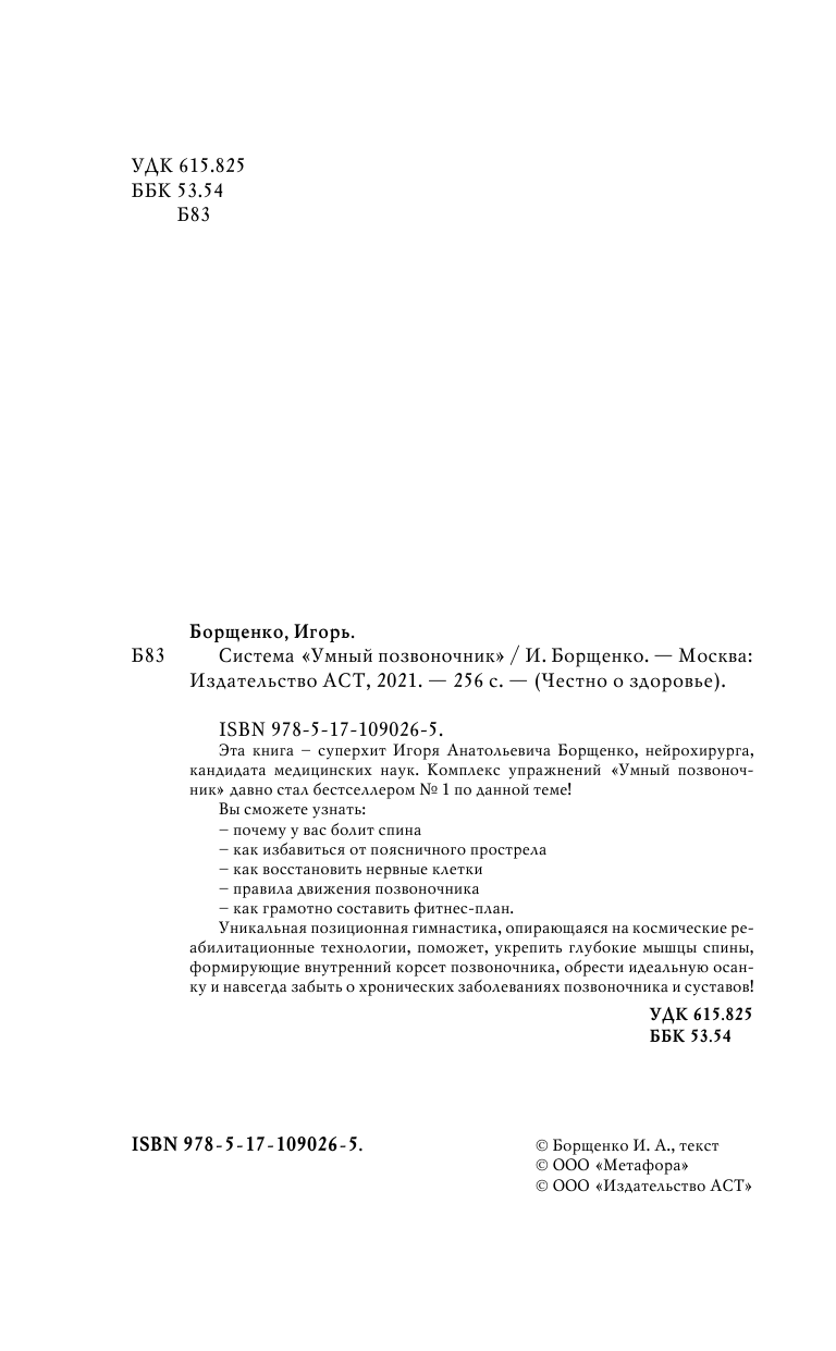 Борщенко И. А. Система «Умный позвоночник» - страница 3