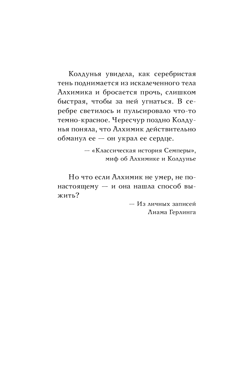 Холланд Сара Эвермор. Время истины - страница 3