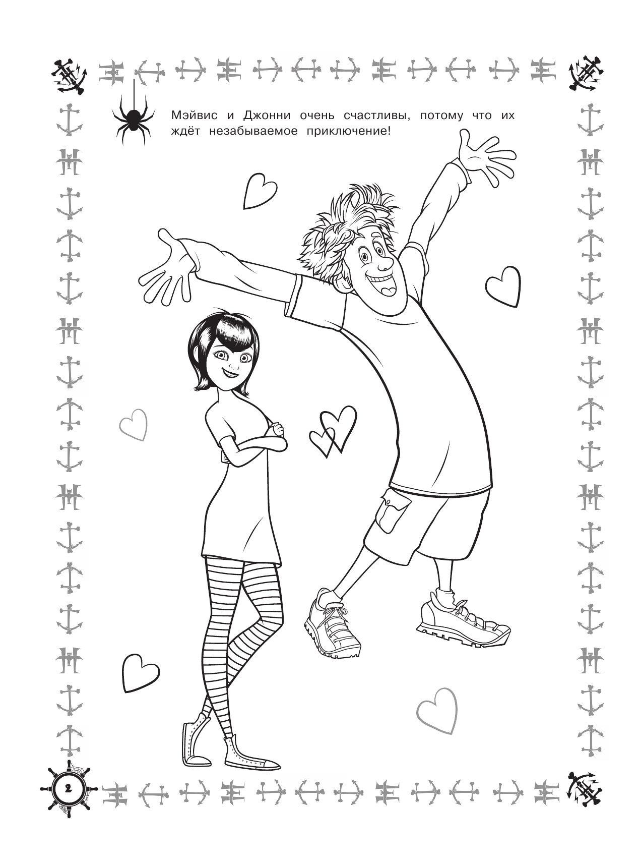  Монстры на каникулах 3. Большое путешествие (нов) - страница 3