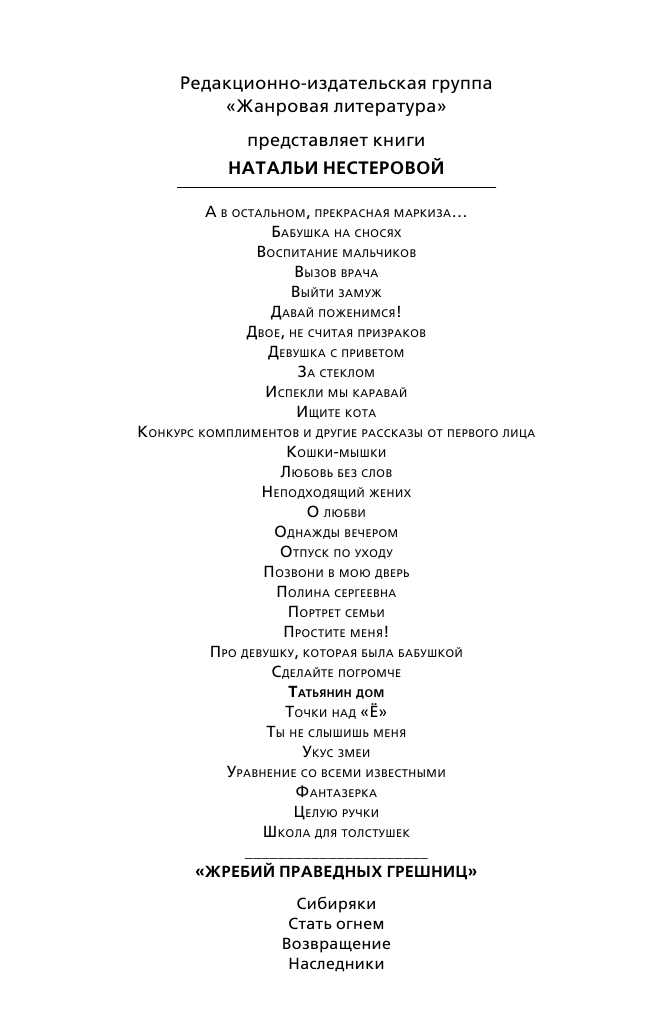 Нестерова Наталья  Татьянин дом - страница 3
