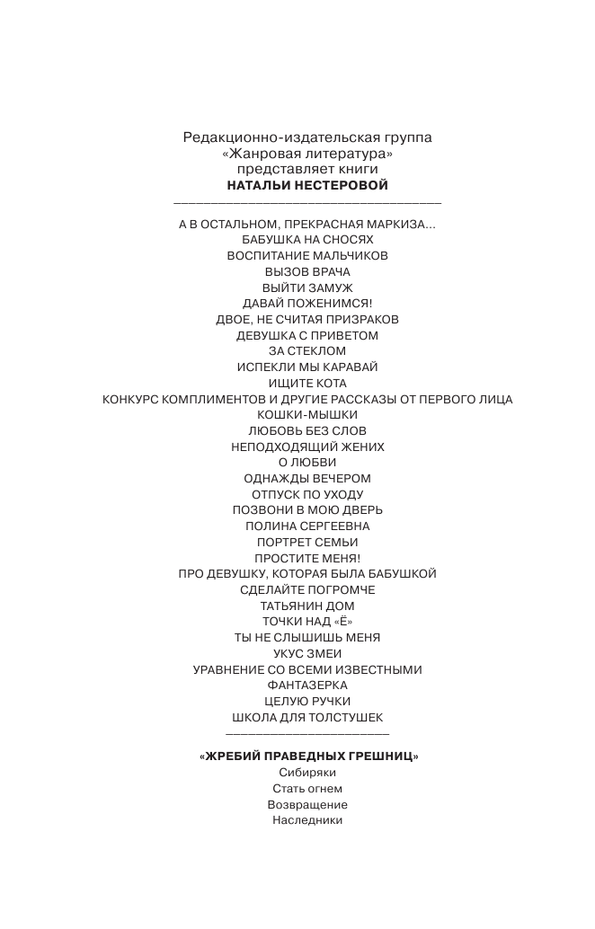 Нестерова Наталья  Ты не слышишь меня - страница 3