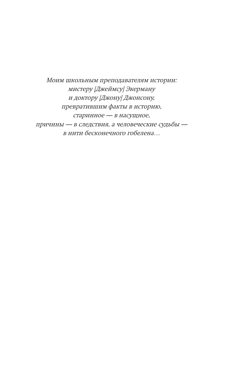 Вайсман Грег World of WarCraft. Traveler: Извилистый путь - страница 4
