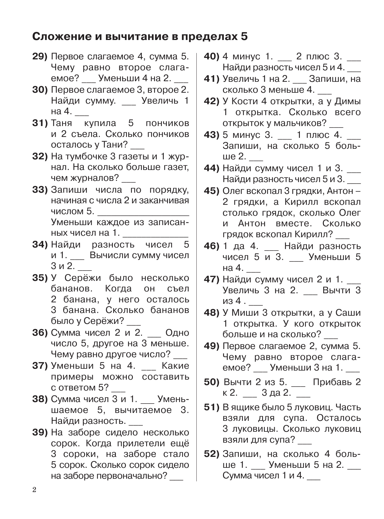 Узорова Ольга Васильевна, Нефедова Елена Алексеевна 3000 примеров по математике. 1 класс. Устный счет. Счет от 1 до 10. - страница 3