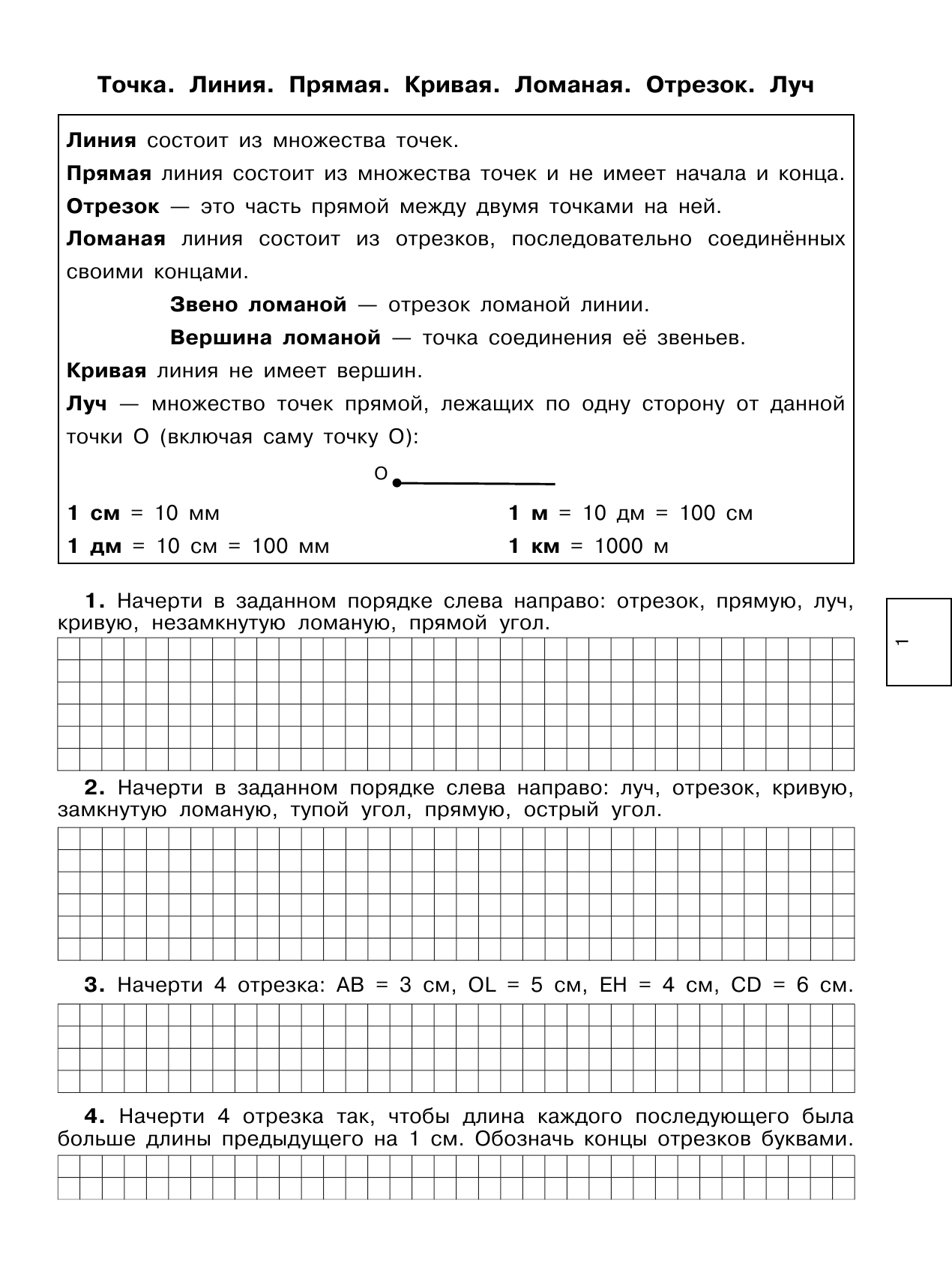 Узорова Ольга Васильевна, Нефедова Елена Алексеевна 320 примеров по математике. Геометрические задания. 4 класс. - страница 2