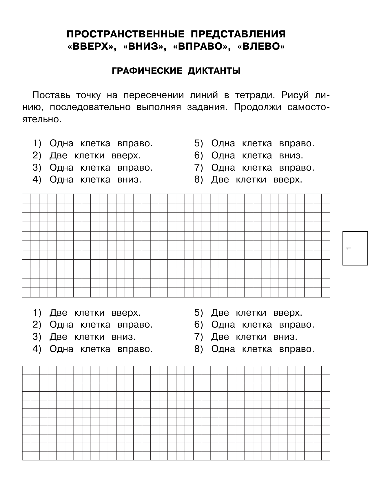 Узорова Ольга Васильевна, Нефедова Елена Алексеевна 320 примеров по математике. Геометрические задания. 1 класс. - страница 2