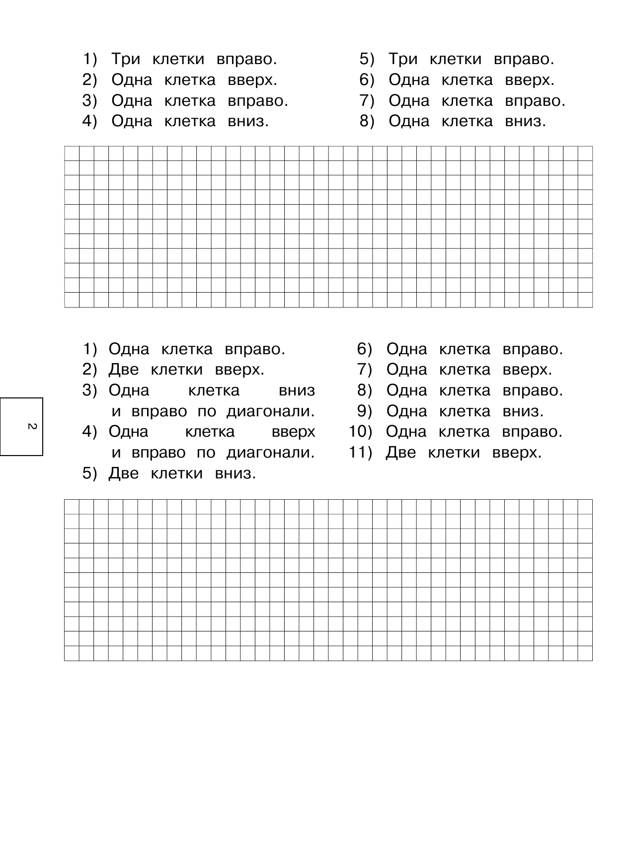 Узорова Ольга Васильевна, Нефедова Елена Алексеевна 320 примеров по математике. Геометрические задания. 1 класс. - страница 3
