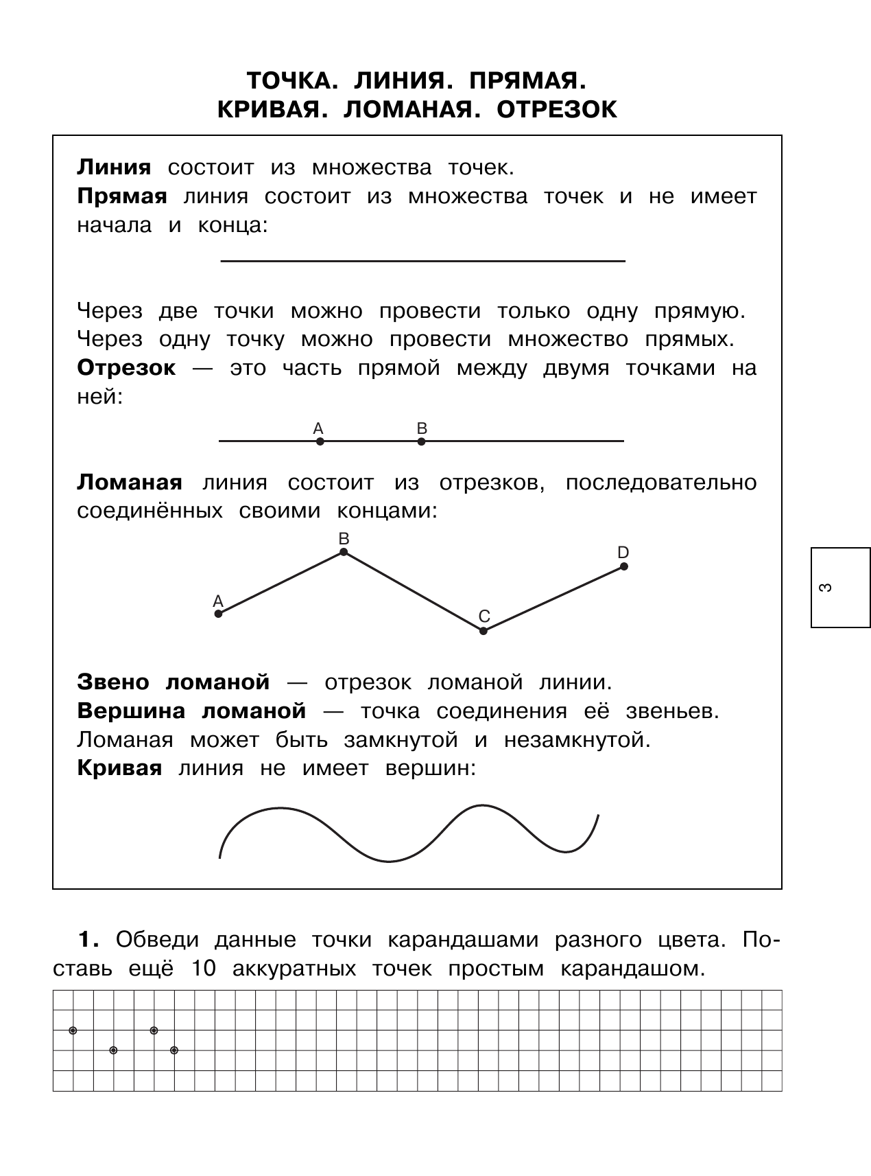 Узорова Ольга Васильевна, Нефедова Елена Алексеевна 320 примеров по математике. Геометрические задания. 1 класс. - страница 4