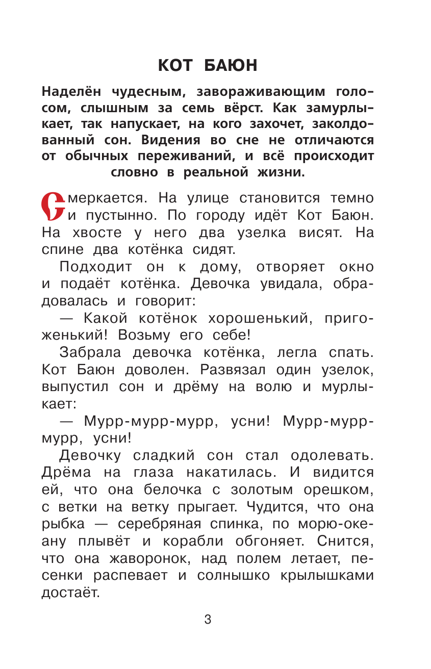 Науменко Георгий Маркович Мифы русского народа - страница 4