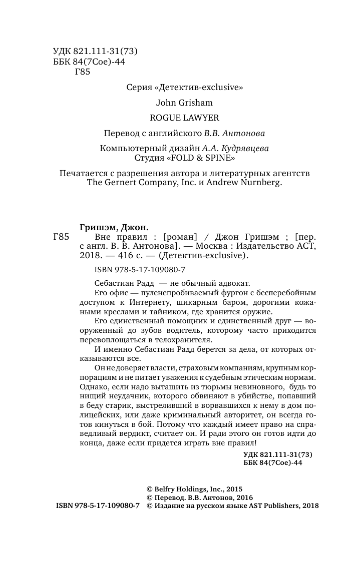 Гришэм Джон Вне правил - страница 3
