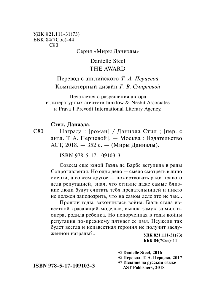 Стил Даниэла Награда - страница 3