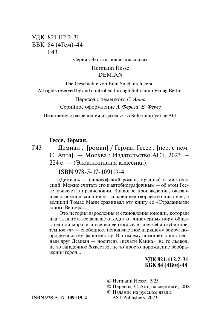 Гессе Герман Демиан - страница 2