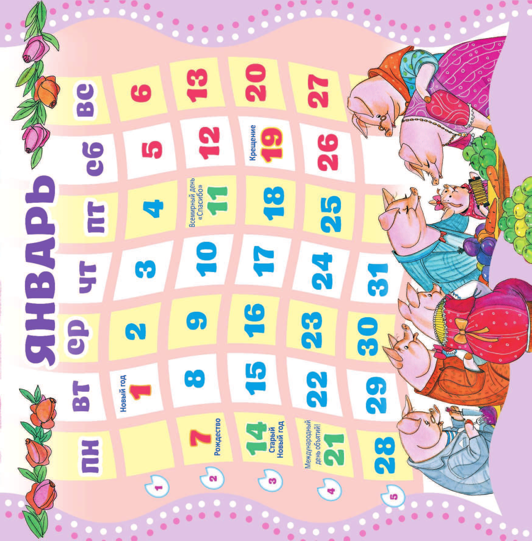 Маршак Самуил Яковлевич, Михалков Сергей Владимирович Год свинки. Хрю-хрю-хрю, всех я вас люблю! - страница 2