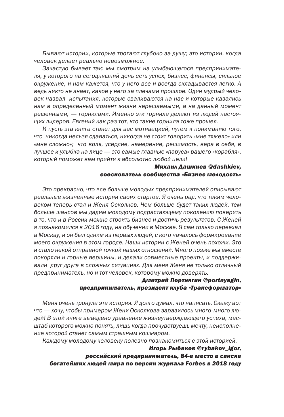 Осколков Евгений Михайлович Капитан жизни. История self-made миллионера - страница 4