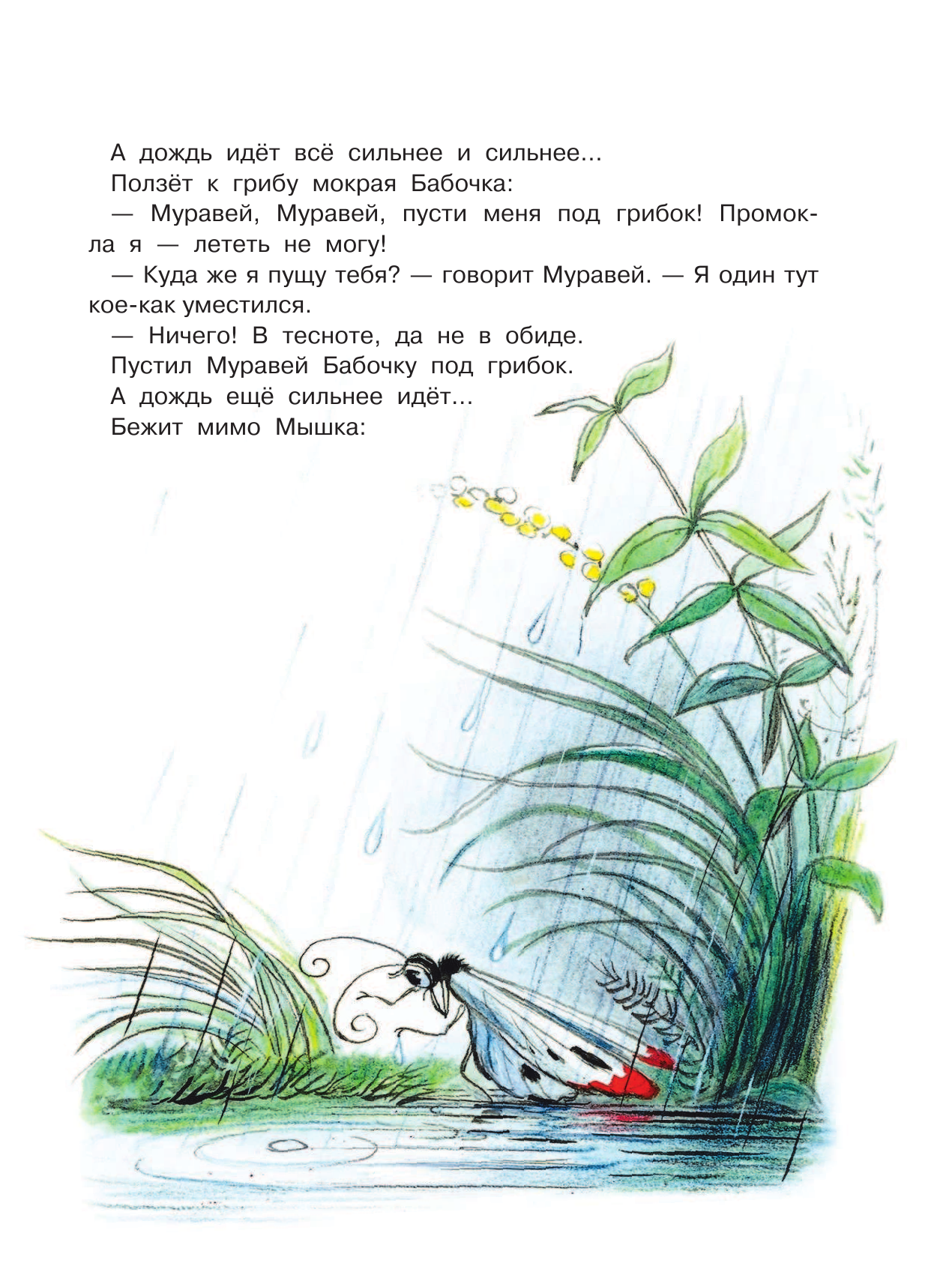 Сутеев Владимир Григорьевич Под грибом - страница 2