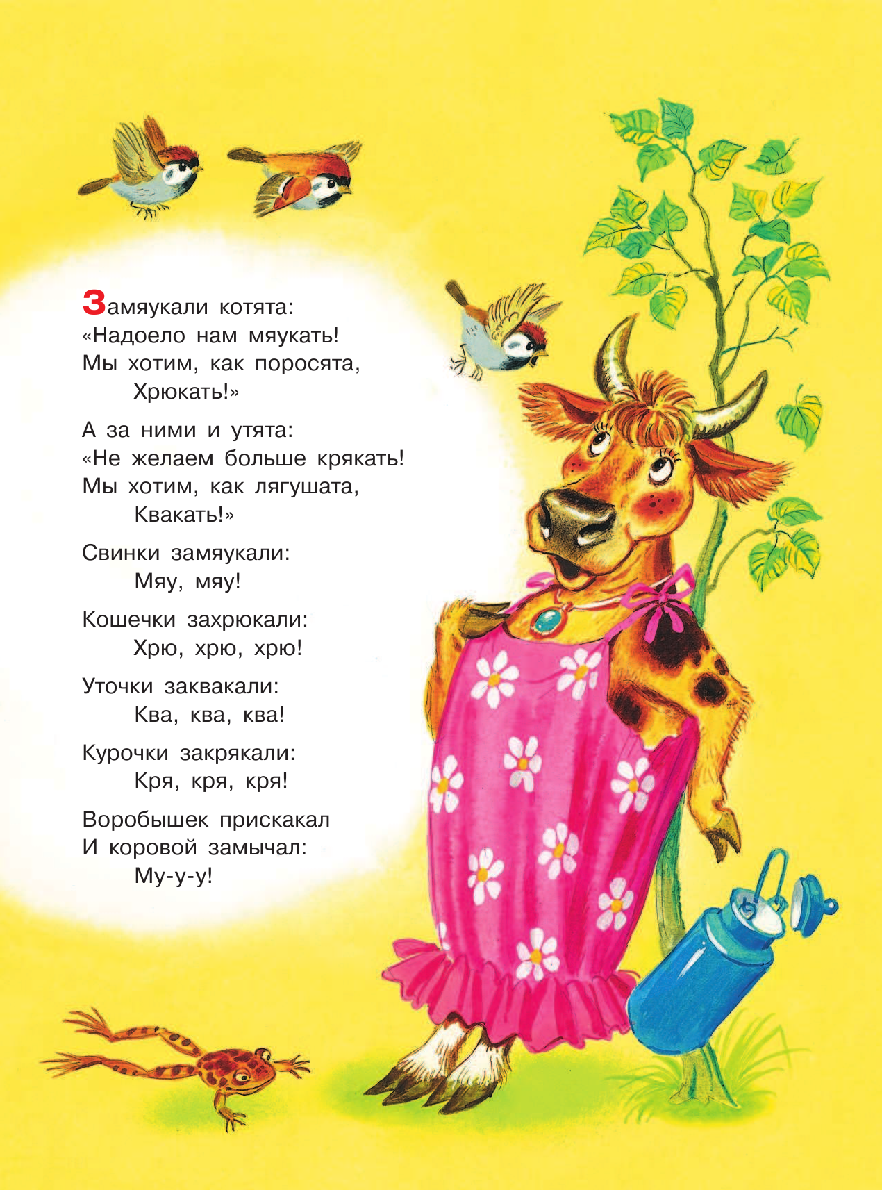 Чуковский Корней Иванович Путаница - страница 2