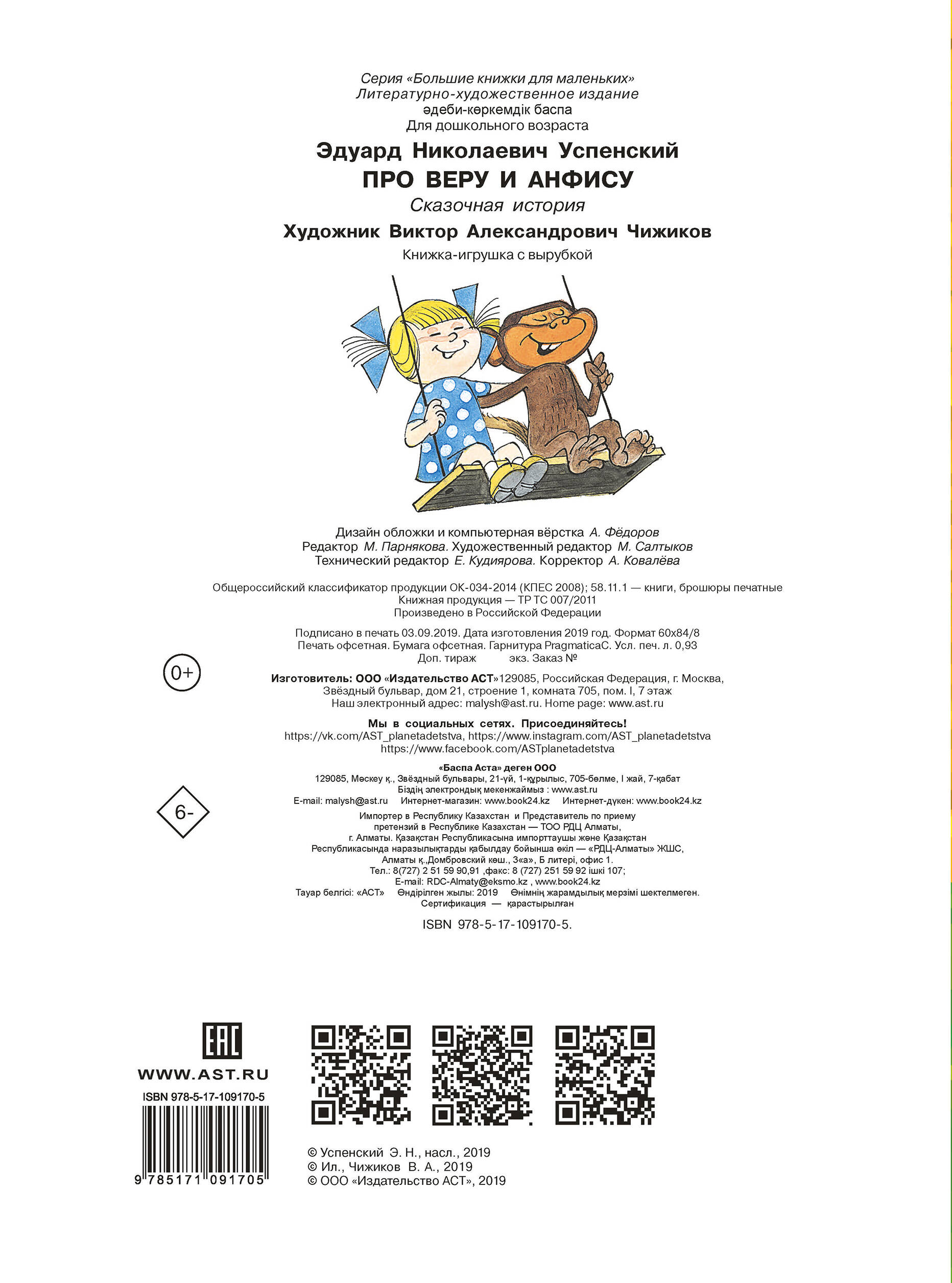 Успенский Эдуард Николаевич Про Веру и Анфису - страница 3