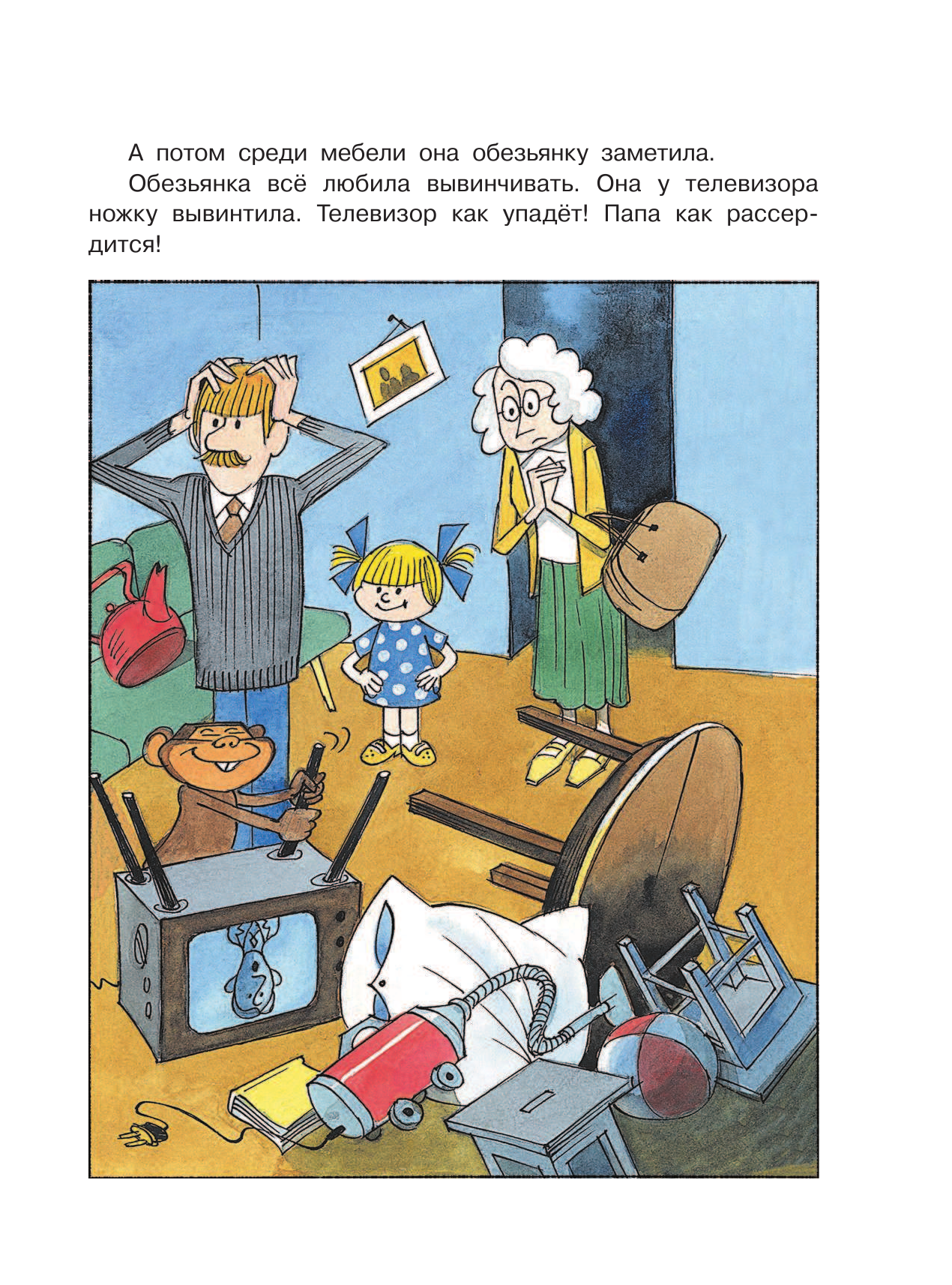 Успенский Эдуард Николаевич Про Веру и Анфису - страница 2