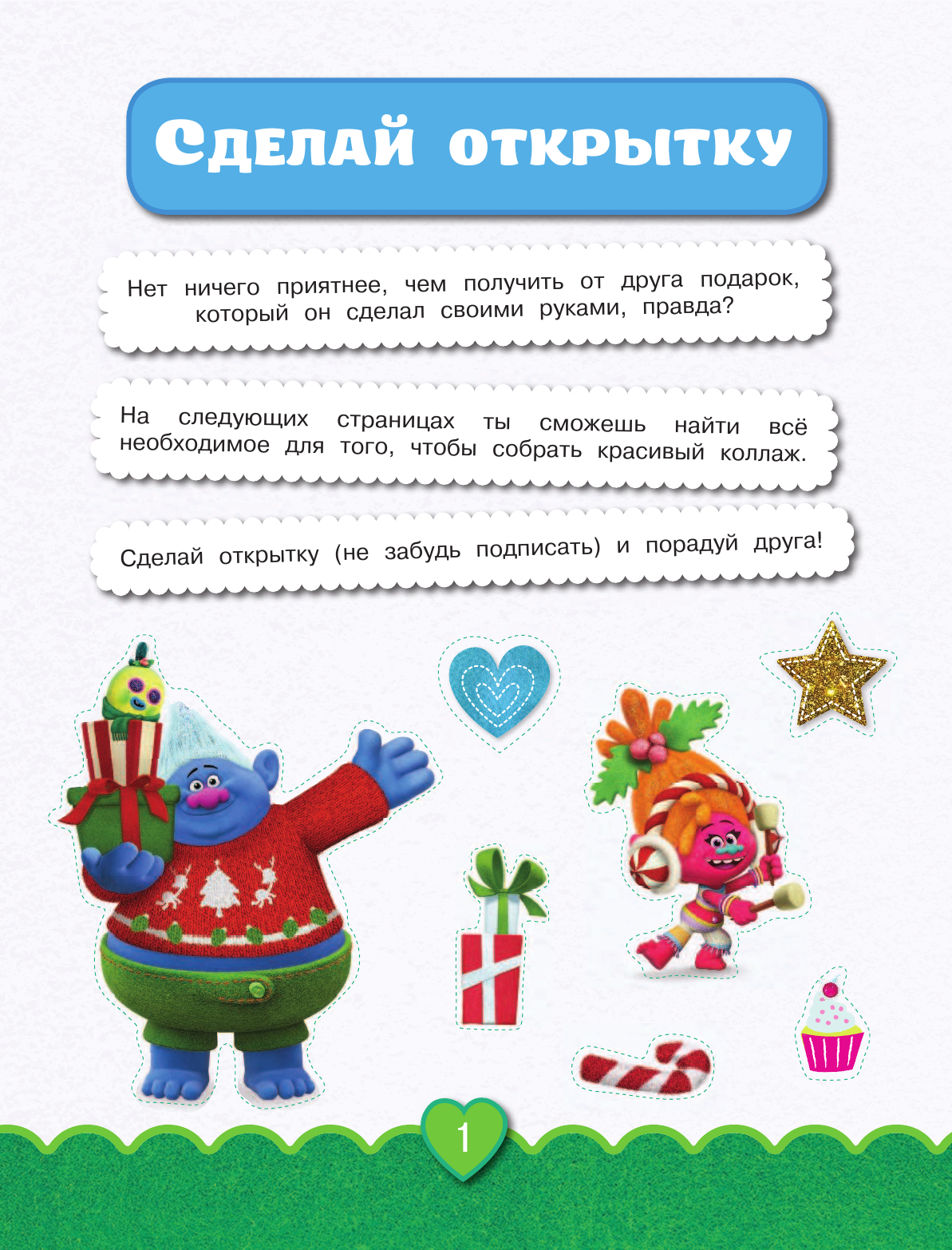  Тролли. Моя новогодняя вечеринка - страница 2