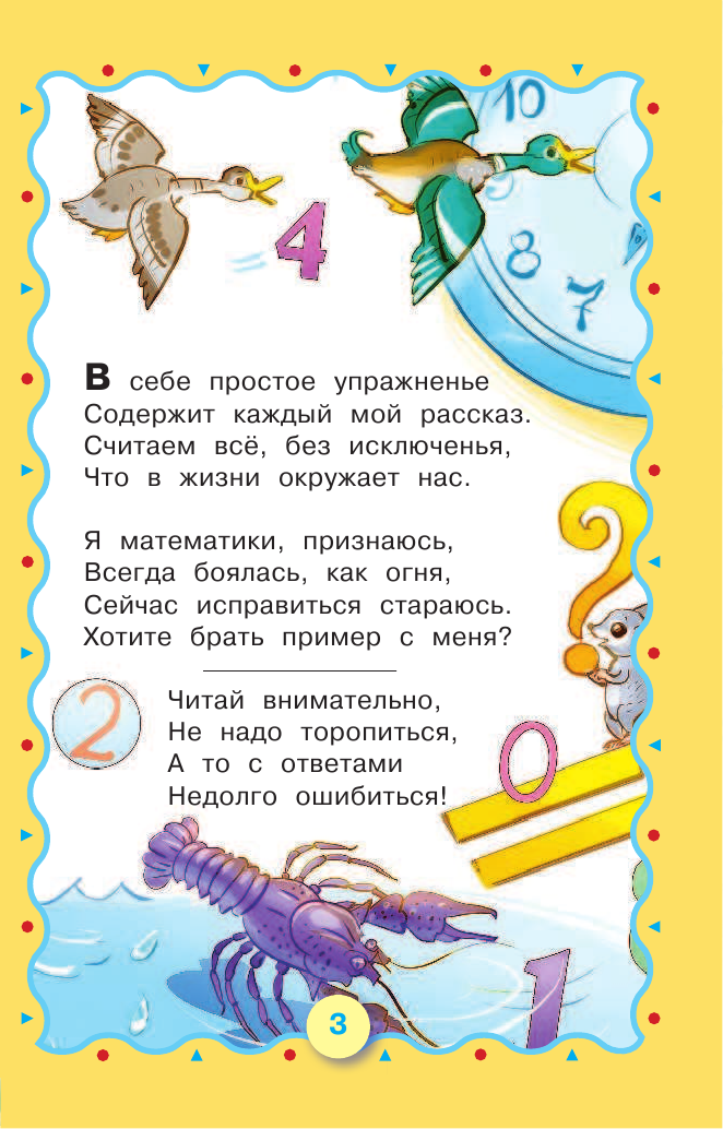 Давитьянц Жанна Юрьевна Почитаем, посчитаем, угадаем! - страница 4