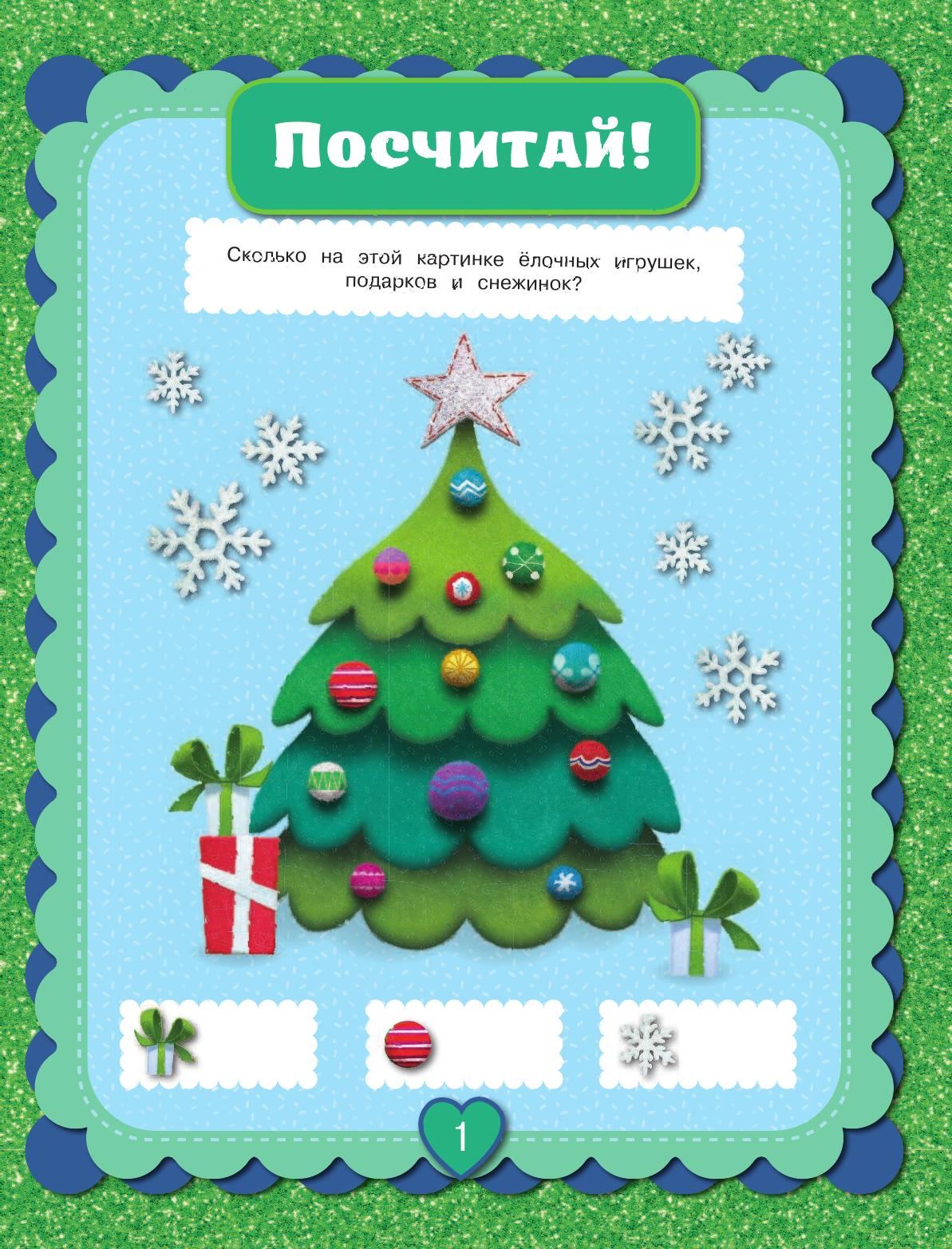  Тролли. Новогодний праздник - страница 2