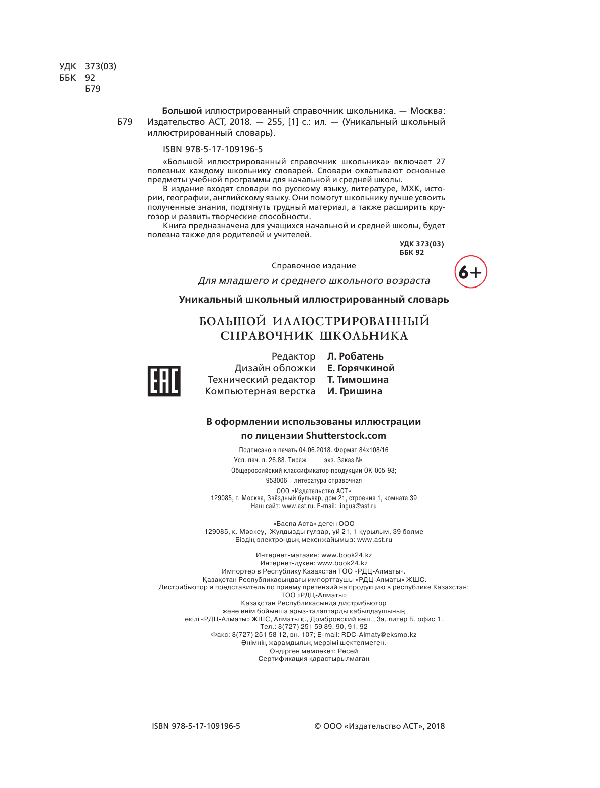  Большой иллюстрированный справочник школьника - страница 2