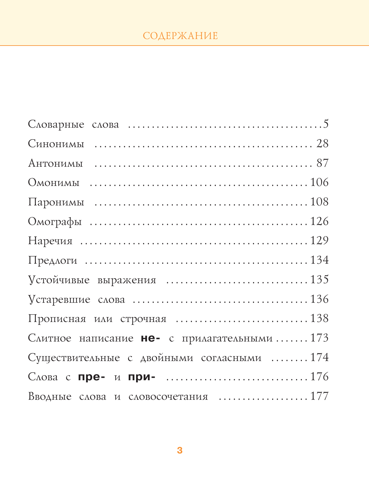  Большой иллюстрированный справочник школьника - страница 3