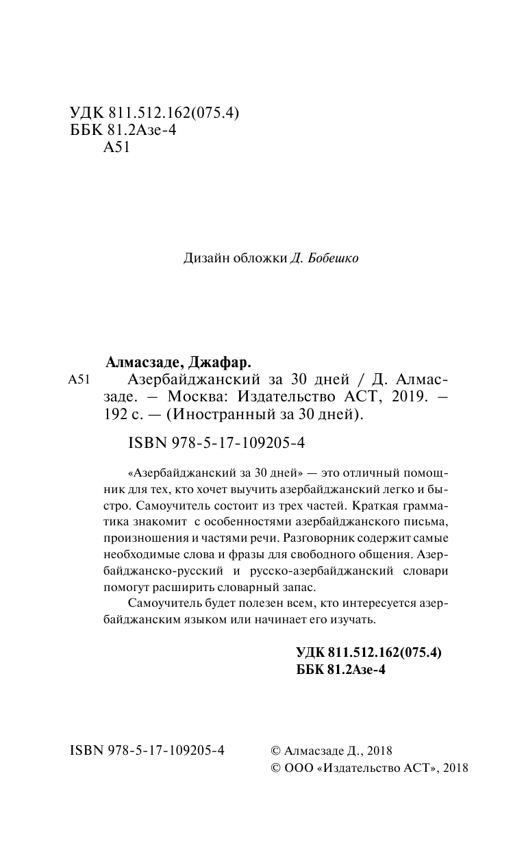 Матвеев Сергей Александрович Азербайджанский за 30 дней - страница 3