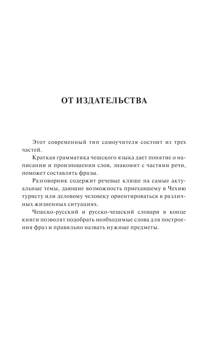 Матвеев Сергей Александрович Чешский за 30 дней - страница 4