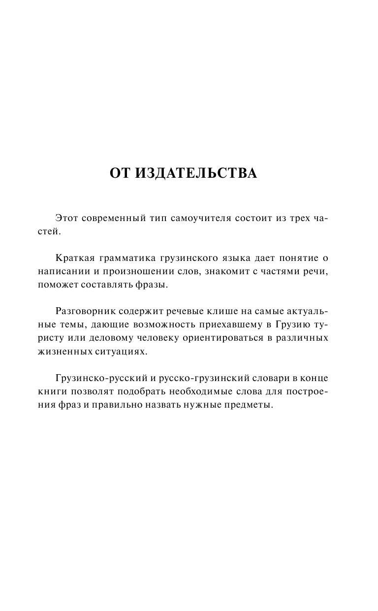 Косоуров Дмитрий Алексеевич Грузинский за 30 дней - страница 4