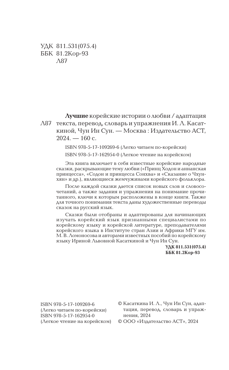 Касаткина Ирина Львовна, Чун Ин Сун Лучшие корейские истории о любви - страница 3