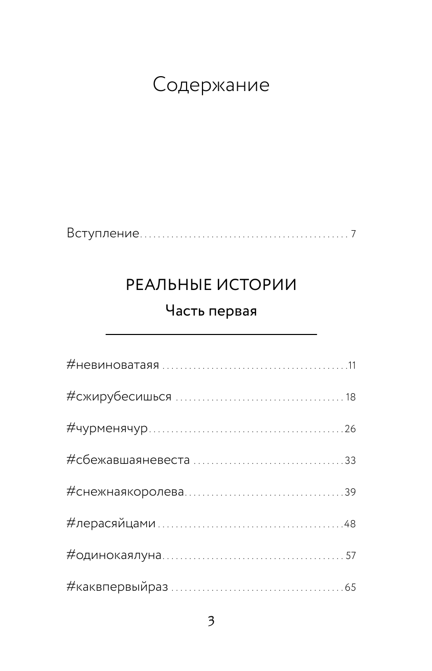 Набокова Ника  А тому ли я дала? Когда хотелось счастья, а получилось как всегда - страница 3