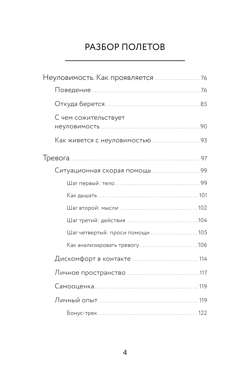 Набокова Ника  А тому ли я дала? Когда хотелось счастья, а получилось как всегда - страница 4
