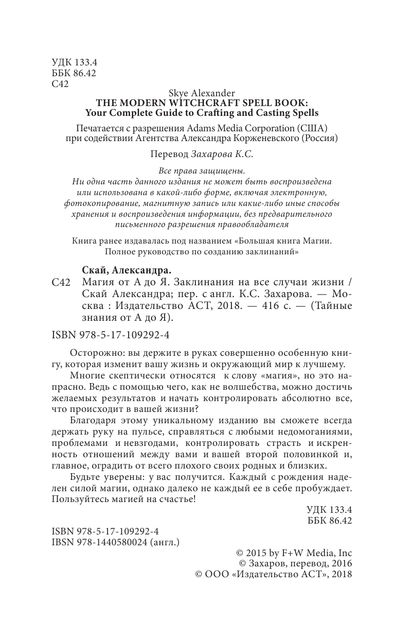 Скай Александра Магия от А до Я. Заклинания на все случаи жизни - страница 3