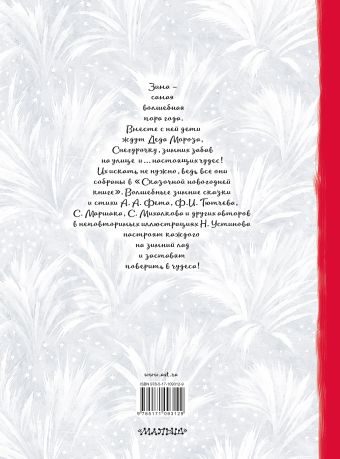 Новогодняя Быль Михалкова Читать Новогодняя Быль Михалкова Читать