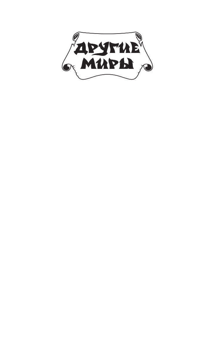 Гусейнова Ольга Вадимовна Пепел на ветру - страница 2